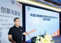 阿里云李飞飞：中国云数据库在很多主流技术创新上已经领先国外